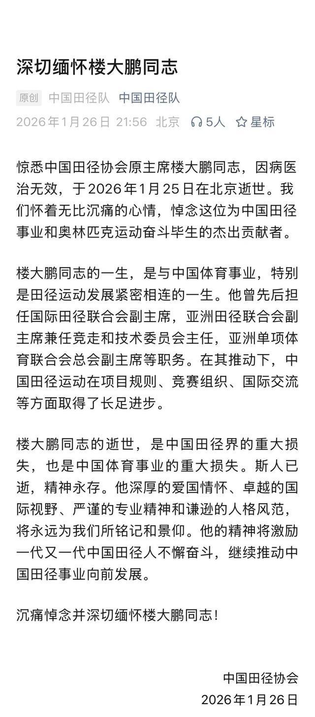 博鱼体育登录入口-楼大鹏同志逝世