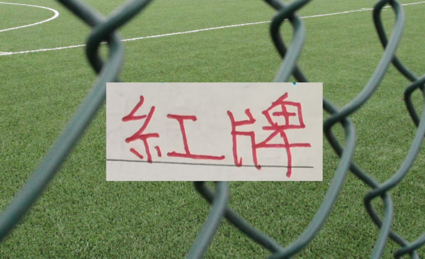 博鱼体育app下载-三分之一赛程下来！中超四大豪门 红牌最多是卫冕冠军
